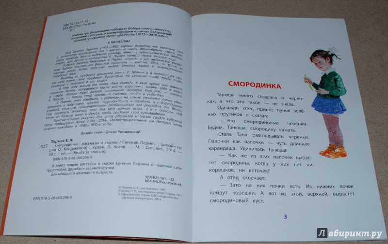 Иллюстрация 4 из 46 для Смородинка - Евгений Пермяк | Лабиринт - книги. Источник: Книжный кот
