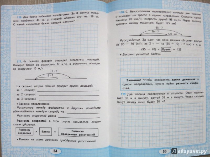 Иллюстрация 25 из 26 для Математика. 3-4 классы. Рабочая тетрадь. Задачи на движение. ФГОС - Маргарита Нефедова | Лабиринт - книги. Источник: Юта