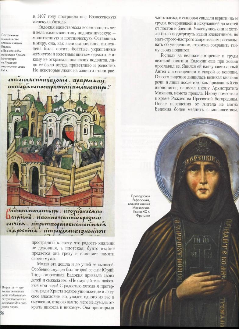 Иллюстрация 26 из 32 для Священный град Москва - Лариса Петрушина | Лабиринт - книги. Источник: Лабиринт