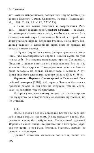 Иллюстрация 9 из 33 для Пророки всего мира о России после 2012 года - Симонов, Симонов | Лабиринт - книги. Источник: Nadezhda_S