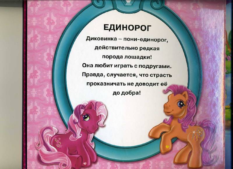Иллюстрация 1 из 8 для Что любят пони? Мой маленький пони (5 мозаик) | Лабиринт - книги. Источник: Варвара