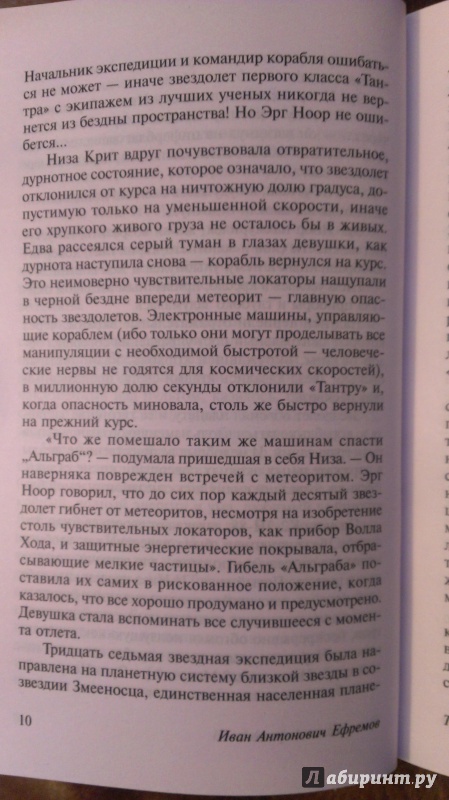 Иллюстрация 17 из 27 для Туманность Андромеды - Иван Ефремов | Лабиринт - книги. Источник: Подмосковная панда