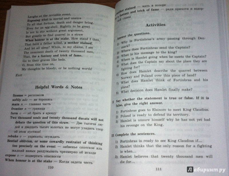 Иллюстрация 23 из 45 для Гамлет. Домашнее чтение - Уильям Шекспир | Лабиринт - книги. Источник: simanova