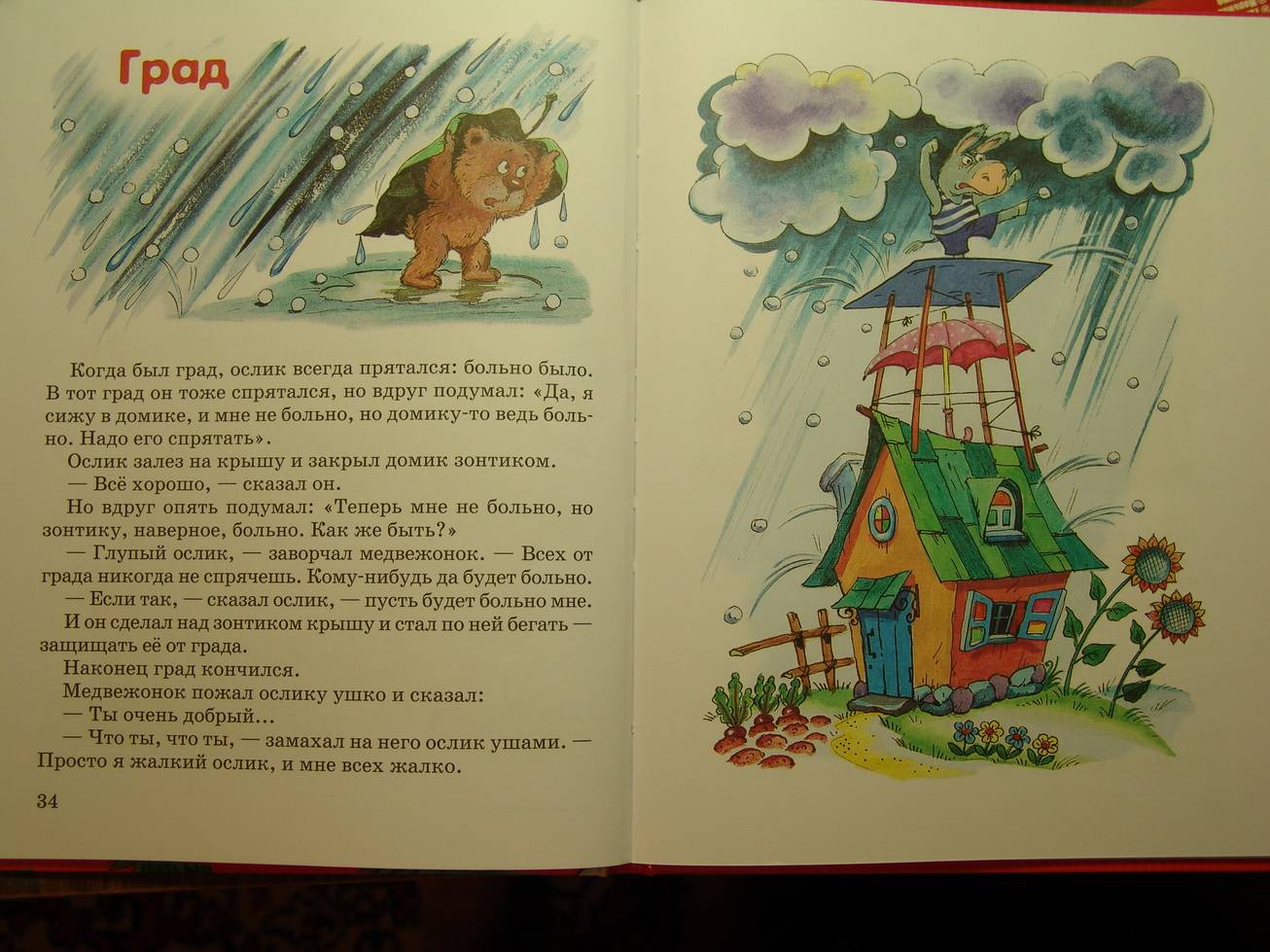 Иллюстрация 9 из 12 для Паровозик из Ромашково - Геннадий Цыферов | Лабиринт - книги. Источник: Лаванда