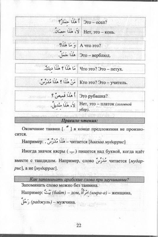 Иллюстрация 19 из 30 для Курс арабского языка - Адель Абу | Лабиринт - книги. Источник: Риззи