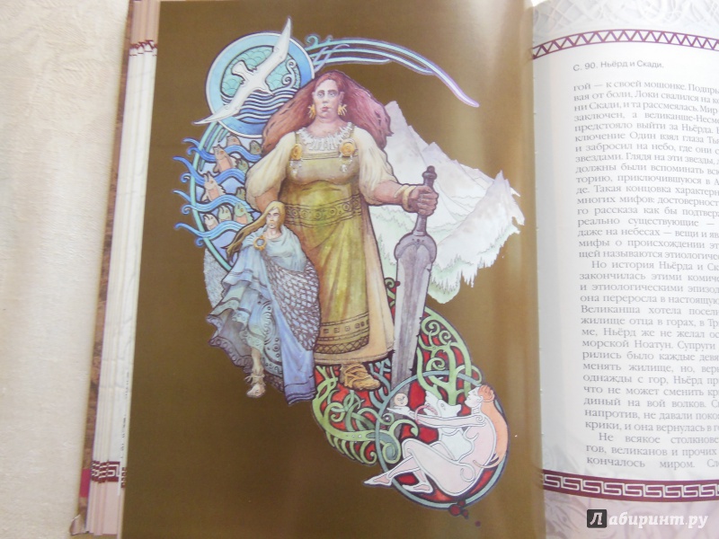 Иллюстрация 72 из 75 для Мифы викингов - Владимир Петрухин | Лабиринт - книги. Источник: Джина