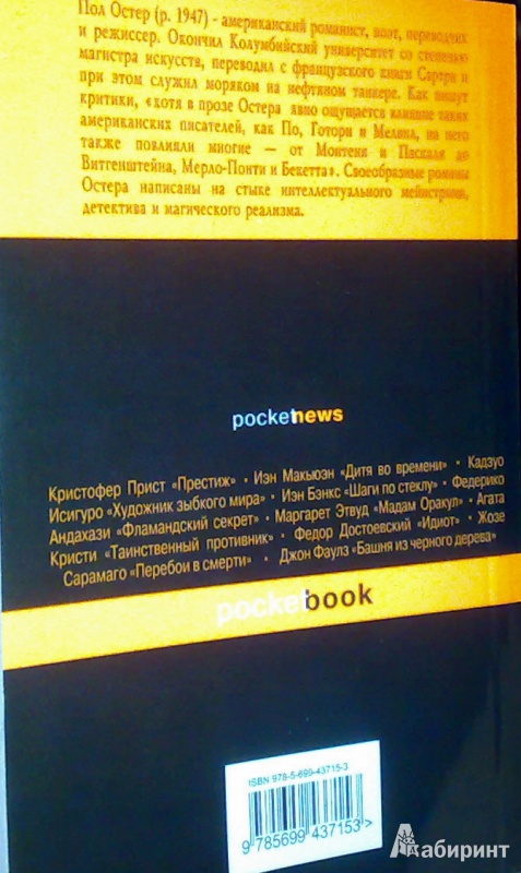 Иллюстрация 3 из 7 для Нью-йоркская трилогия - Пол Остер | Лабиринт - книги. Источник: Леонид Сергеев