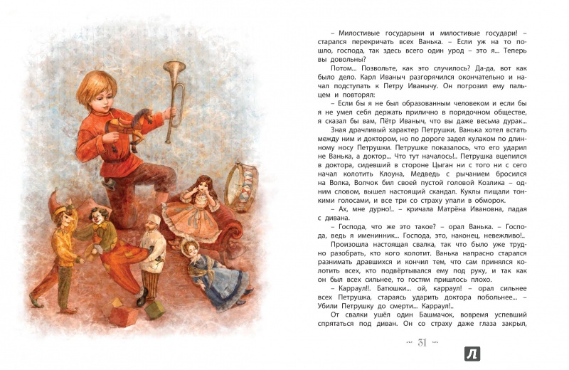 Иллюстрация 13 из 38 для Алёнушкины сказки - Дмитрий Мамин-Сибиряк | Лабиринт - книги. Источник: elpal