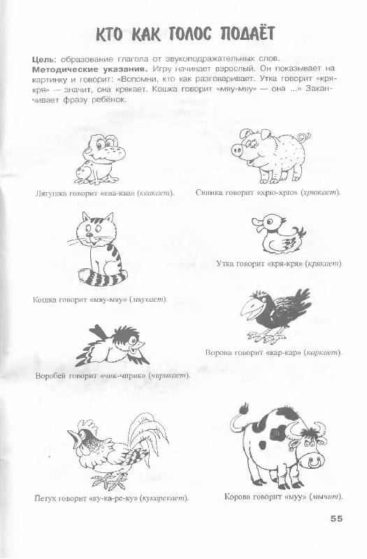 Иллюстрация 22 из 34 для Логопедическая грамматика для малышей. Пособие для занятий с детьми 2-4 лет - Ольга Новиковская | Лабиринт - книги. Источник: Лана