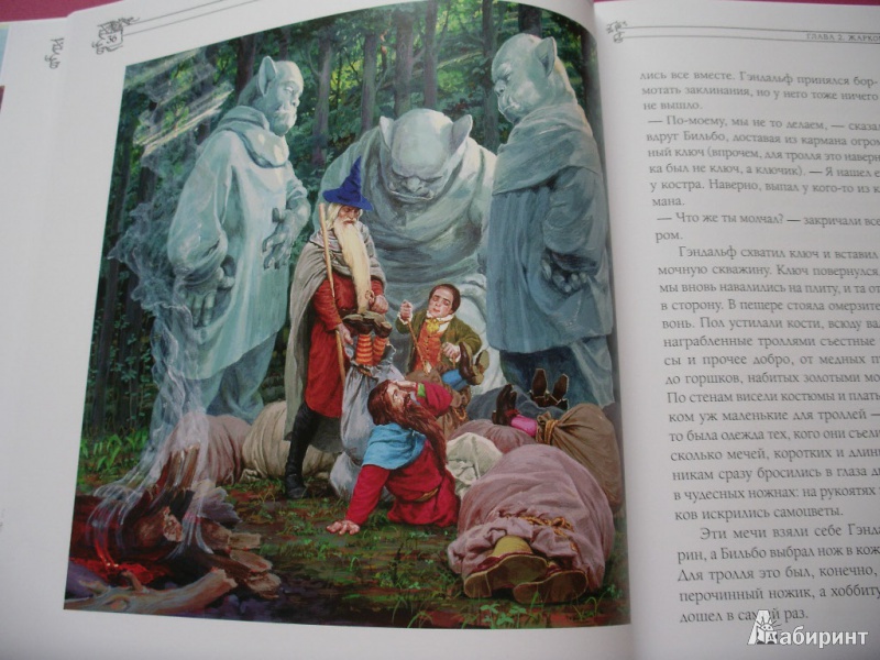Иллюстрация 6 из 50 для Хоббит, или туда и обратно - Толкин Джон Рональд Руэл | Лабиринт - книги. Источник: Tiger.