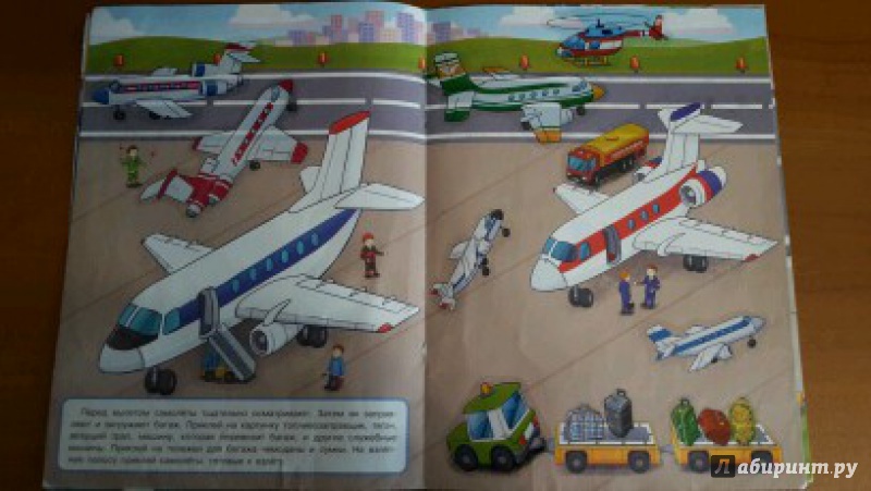 Иллюстрация 22 из 30 для Аэропорт - Е. Никитина | Лабиринт - игрушки. Источник: Нюта