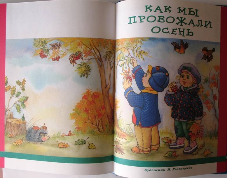 Иллюстрация 37 из 40 для Большая книга для малышей | Лабиринт - книги. Источник: Светлана Елисеева