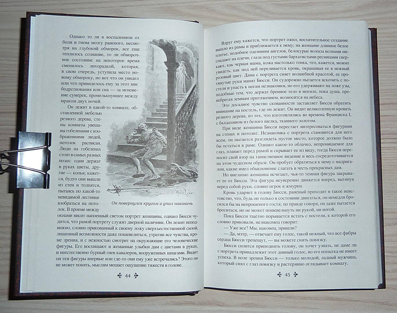 Иллюстрация 43 из 55 для Графиня де Монсоро. Том 1 - Александр Дюма | Лабиринт - книги. Источник: Взял на карандаш.