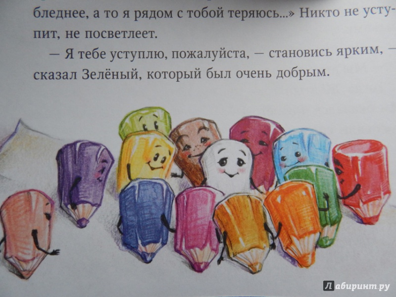 Иллюстрация 37 из 151 для Жили-были карандаши - Тамара Михеева | Лабиринт - книги. Источник: Мелкова  Оксана