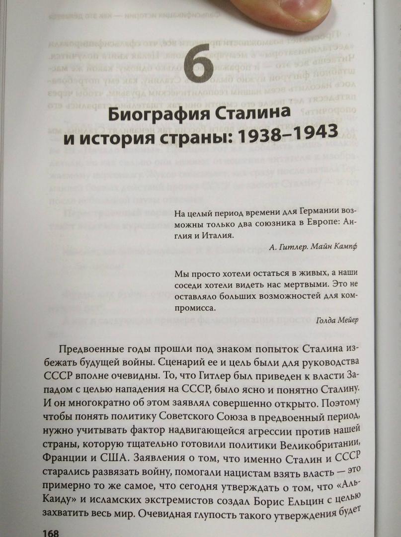 Иллюстрация 33 из 37 для Сталин. Вспоминаем вместе - Николай Стариков | Лабиринт - книги. Источник: Савчук Ирина