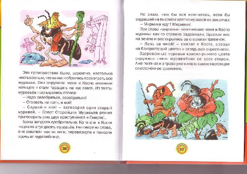 Иллюстрация 9 из 11 для Баранкин, будь человеком! - Валерий Медведев | Лабиринт - книги. Источник: G  Oksana
