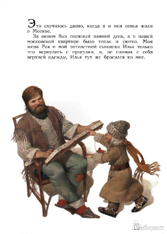 Иллюстрация 3 из 57 для Марфа - Геннадий Спирин | Лабиринт - книги. Источник: tanechka-ka