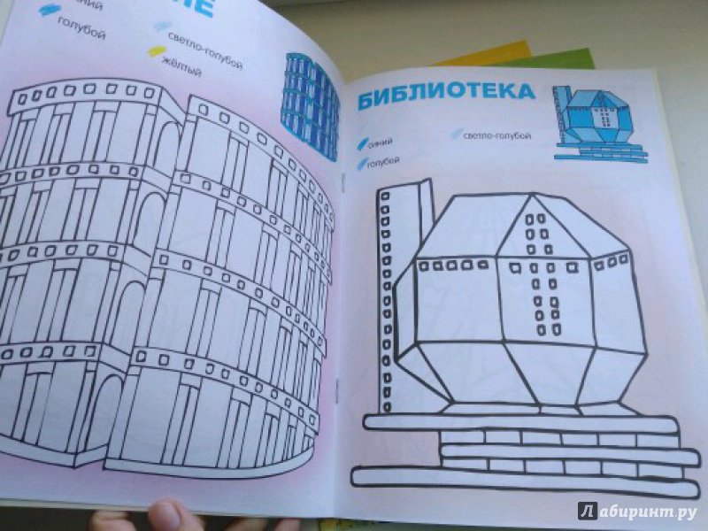 Иллюстрация 12 из 46 для Книжка-раскраска "Здания" | Лабиринт - книги. Источник: Svetik