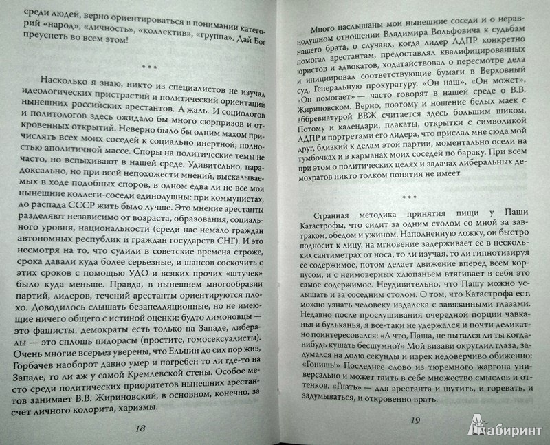 Иллюстрация 10 из 10 для Зона путинской эпохи - Борис Земцов | Лабиринт - книги. Источник: Леонид Сергеев