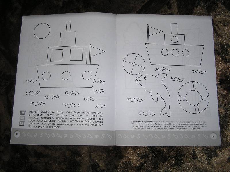 Иллюстрация 5 из 13 для Геометрическая аппликация. Пособие для детей 4-5 лет - Елена Соловьева | Лабиринт - книги. Источник: Ромина мама