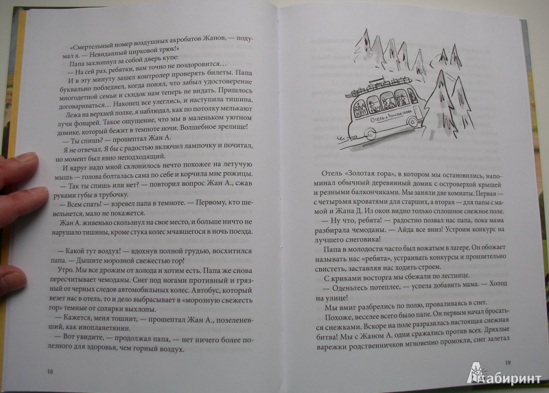 Иллюстрация 24 из 43 для Омлет с сахаром. Приключения семейки из Шербура - Жан-Филипп Арру-Виньо | Лабиринт - книги. Источник: Мазухина Анна Сергеевна