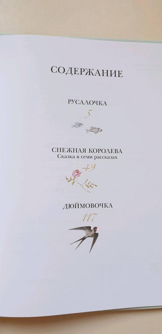 Иллюстрация 45 из 55 для Русалочка. Сказки - Ганс Андерсен | Лабиринт - книги. Источник: Бикулова Дария