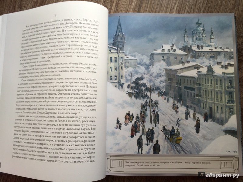 Иллюстрация 21 из 61 для Белая гвардия - Михаил Булгаков | Лабиринт - книги. Источник: Kryukova  Alina Alexandrovna
