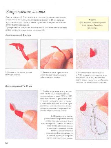 Иллюстрация 10 из 28 для Вышивка шелковыми ленточками - Энн Кокс | Лабиринт - книги. Источник: Dana-ja