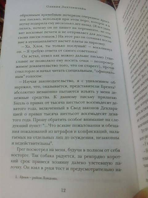 Иллюстрация 3 из 12 для Рецепты от Хлои Живаго: замужество и как с ним бороться - Оливия Лихтенштейн | Лабиринт - книги. Источник: lettrice