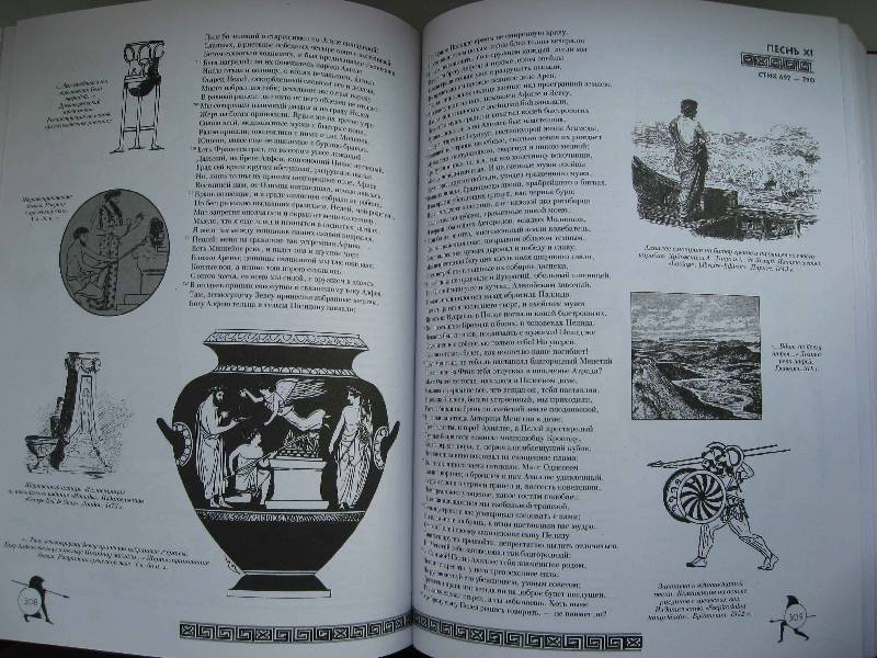 Иллюстрация 1 из 17 для Илиада. Иллюстрированное энциклопедическое издание - Гомер | Лабиринт - книги. Источник: Нюта