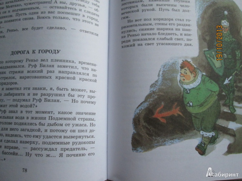 Иллюстрация 33 из 51 для Семь подземных королей - Александр Волков | Лабиринт - книги. Источник: Алонсо Кихано