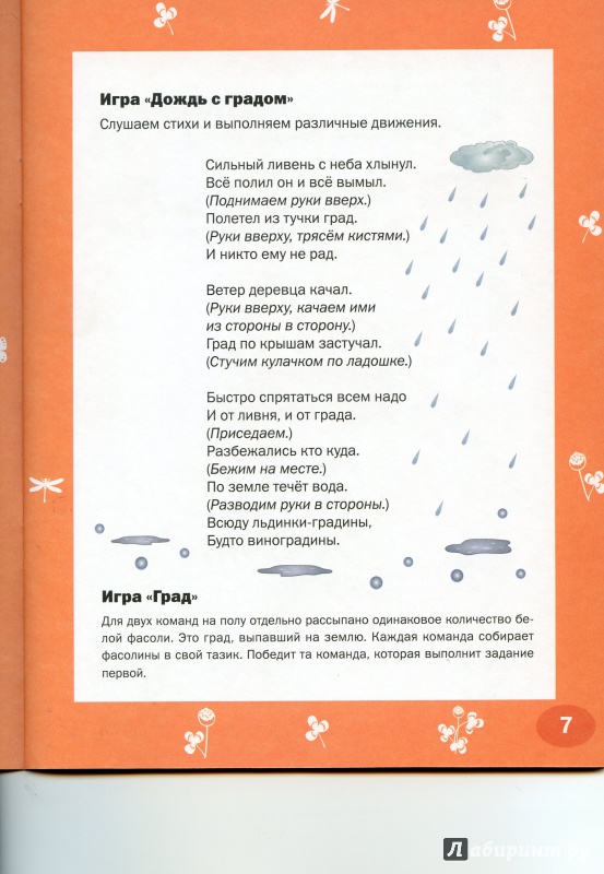 Иллюстрация 4 из 36 для Творческие задания. Времена года. Лето. Тетрадь для занятий с детьми 4-5 лет. ФГОС - Елена Ульева | Лабиринт - книги. Источник: Елистратова  Ольга