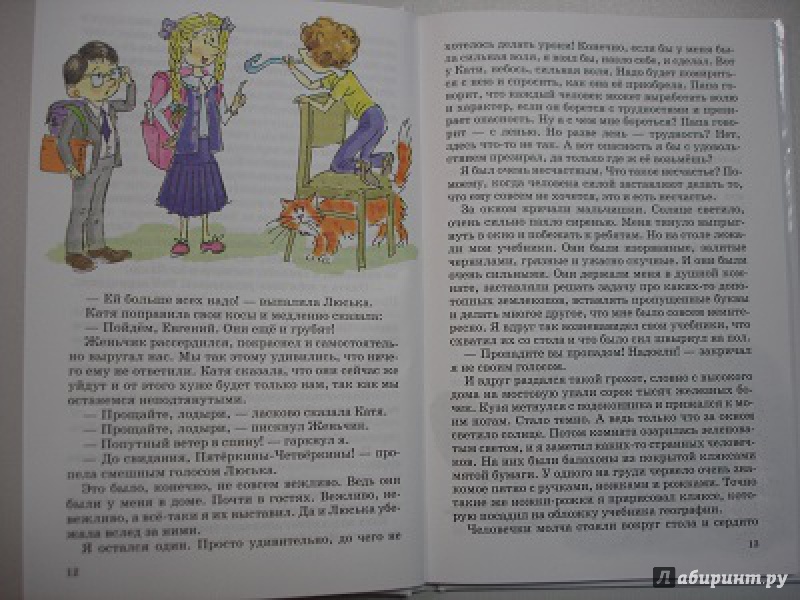 Иллюстрация 4 из 13 для В Стране невыученных уроков - Лия Гераскина | Лабиринт - книги. Источник: Тишкина  Елена