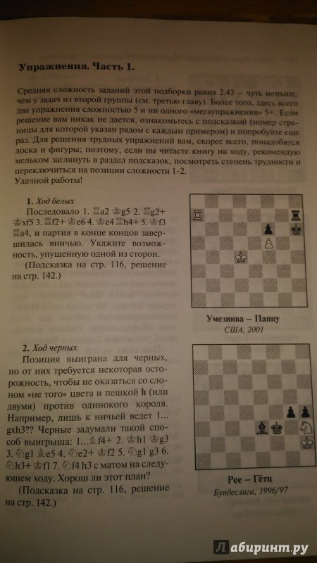 Иллюстрация 4 из 34 для Шахматы. Практикум по тактике и стратегии - Джон Нанн | Лабиринт - книги. Источник: Wiseman