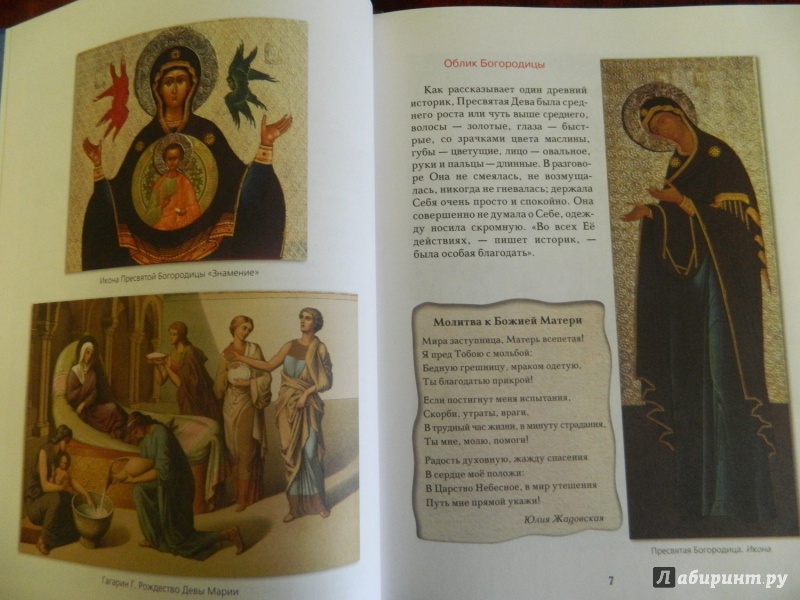 Иллюстрация 12 из 55 для Православные праздники для детей | Лабиринт - книги. Источник: Светлячок:)