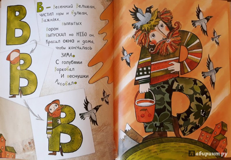 Иллюстрация 171 из 289 для Азбука превращений - Дарья Герасимова | Лабиринт - книги. Источник: Лабиринт