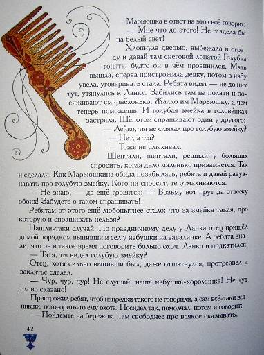 Иллюстрация 32 из 152 для Сказы - Павел Бажов | Лабиринт - книги. Источник: Валерия