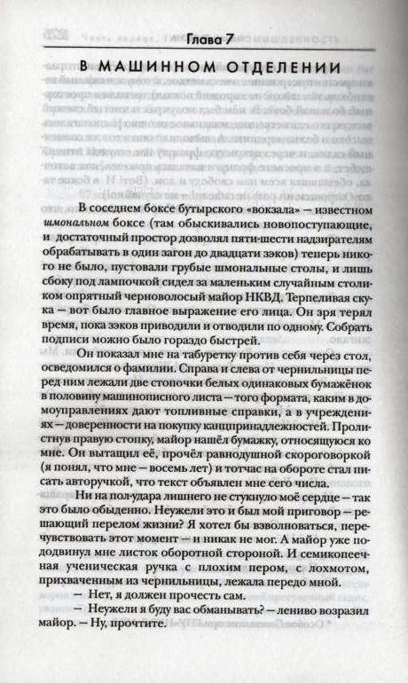 Иллюстрация 3 из 15 для Архипелаг ГУЛАГ. 1918-1956: Опыт художественного исследования. Том 1. Ч. 1-2 - Александр Солженицын | Лабиринт - книги. Источник: Zhanna