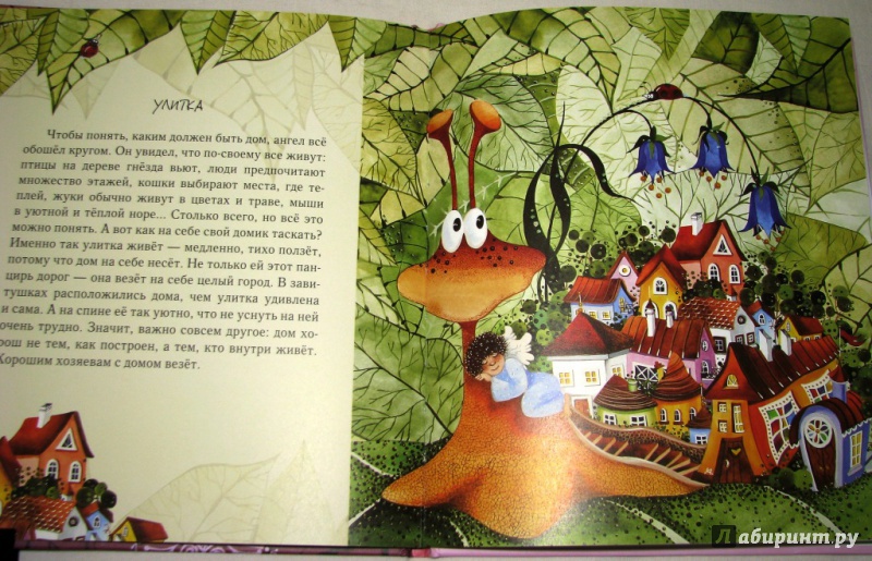 Иллюстрация 20 из 20 для Путешествие в страну А - Анна Черненко | Лабиринт - книги. Источник: Бог в помощь