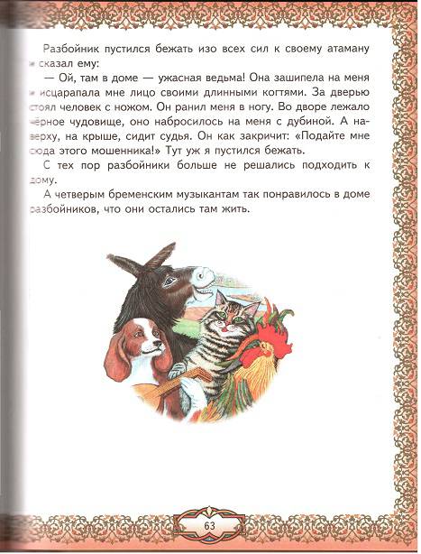 Иллюстрация 26 из 31 для Лучшие произведения для детей 6-7 лет | Лабиринт - книги. Источник: Дорохов  Вячеслав Александрович