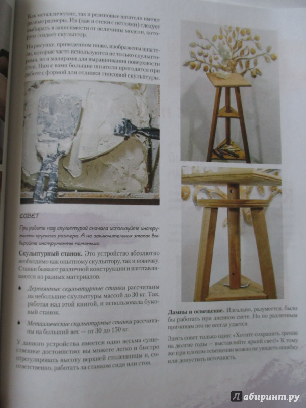 Иллюстрация 5 из 15 для Скульптура для начинающих. Шаг за шагом (+CD) - Виктория Мазовецкая | Лабиринт - книги. Источник: Соня-А