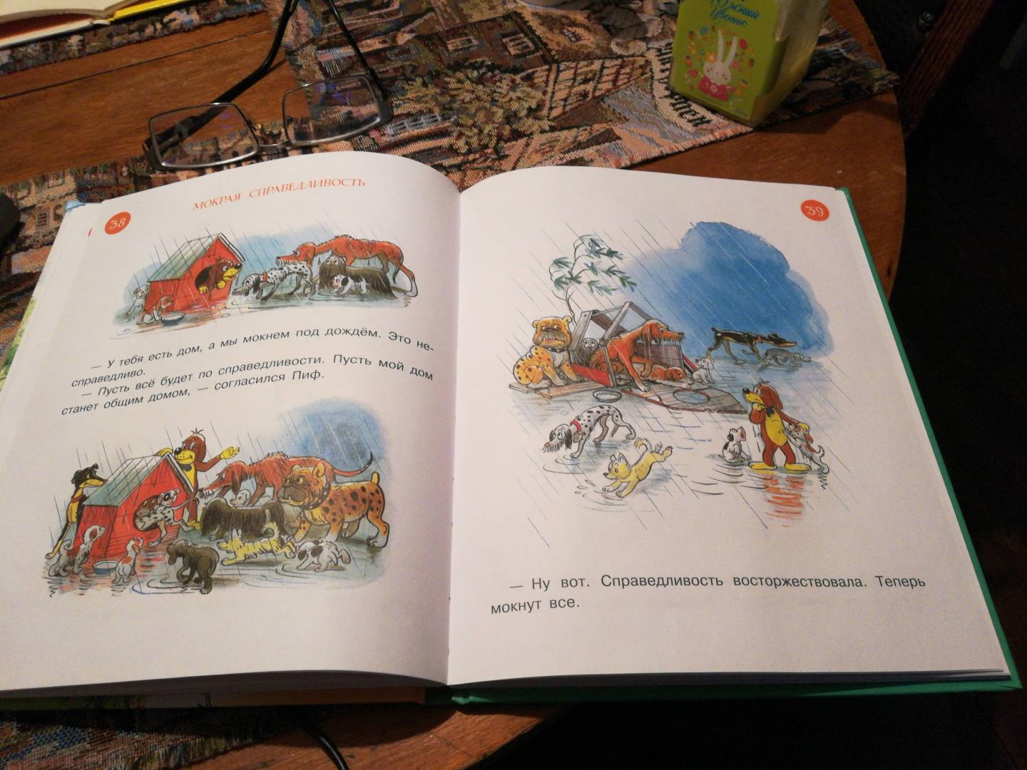 Иллюстрация 47 из 61 для Все приключения Пифа - Григорий Остер | Лабиринт - книги. Источник: Лабиринт