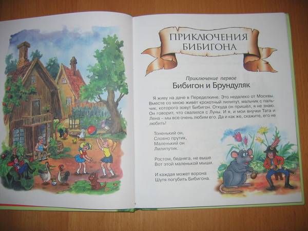 Иллюстрация 59 из 64 для Приключения Бибигона - Корней Чуковский | Лабиринт - книги. Источник: Кулёма