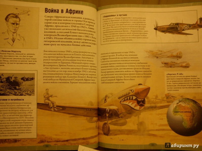 Иллюстрация 24 из 32 для Самолёты и другие летательные аппараты | Лабиринт - книги. Источник: Книголюб