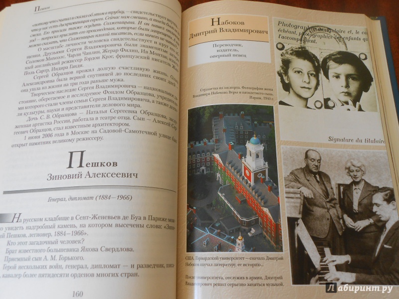 Иллюстрация 8 из 35 для Знаменитые дети знаменитых родителей - Ирина Гальперина | Лабиринт - книги. Источник: Леан