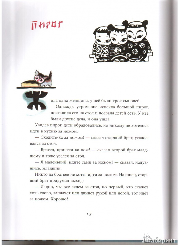 Иллюстрация 13 из 14 для Волшебная флейта | Лабиринт - книги. Источник: Елена Воскресенская