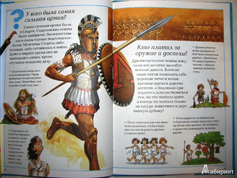 Иллюстрация 10 из 13 для Древняя Греция | Лабиринт - книги. Источник: Mamulechka