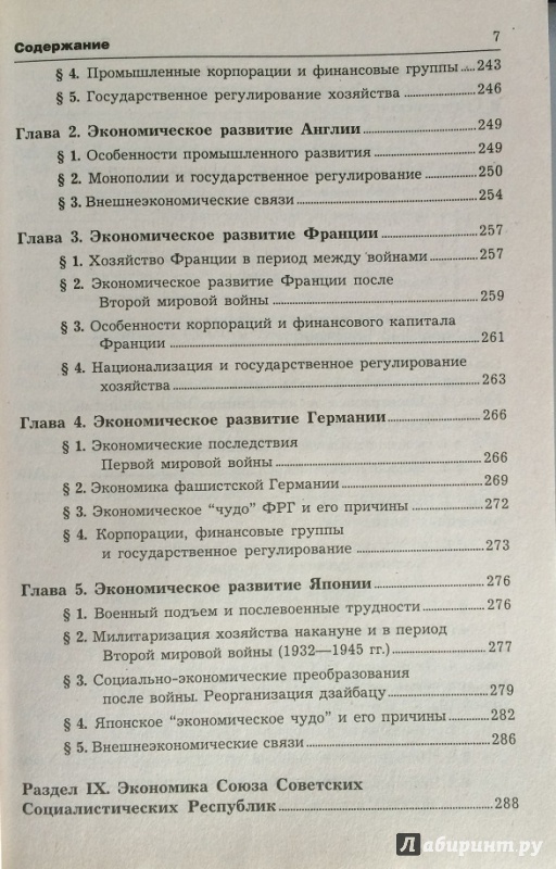 Иллюстрация 10 из 16 для История и философия экономики. Учебное пособие - Конотопов, Егоров, Агапова | Лабиринт - книги. Источник: Смирнова  Елена Сергеевна