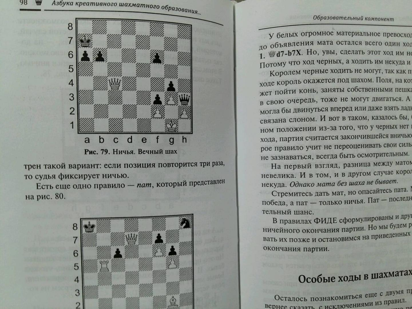Иллюстрация 4 из 9 для Азбука креативного шахматного образования младших школьников - Авербах, Полоудин | Лабиринт - книги. Источник: L  Elena