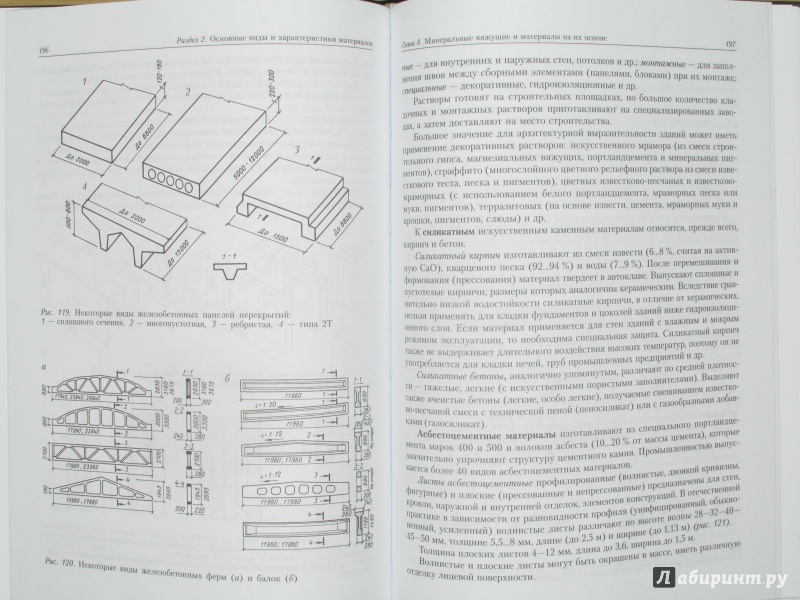 Иллюстрация 12 из 43 для Архитектурное материаловедение. Учебник - Владимир Байер | Лабиринт - книги. Источник: Ivanov Igor